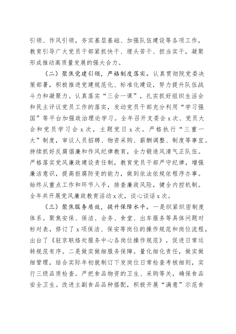 公司2023年度工作总结及2024年度工作计划_第2页