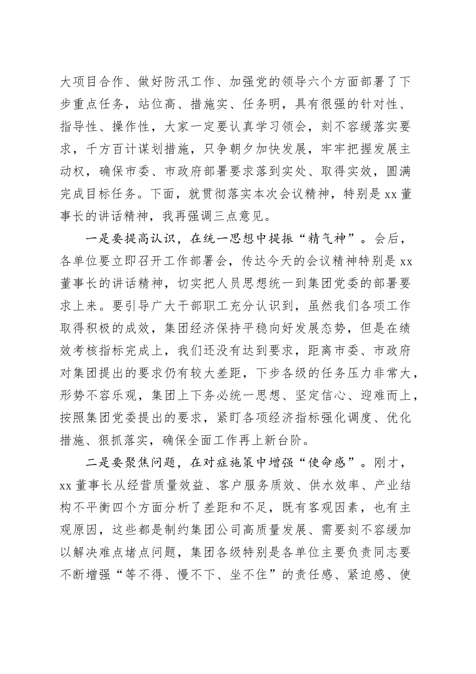 公司2023年工作总结会议主持词和讲话国有企业20240108_第2页