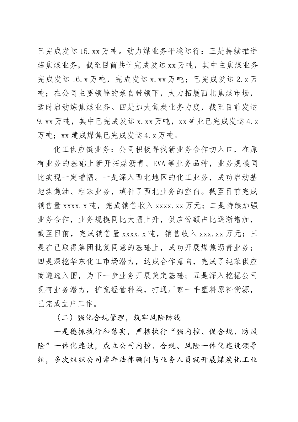 公司2023年工作总结及2024年工作计划_第2页