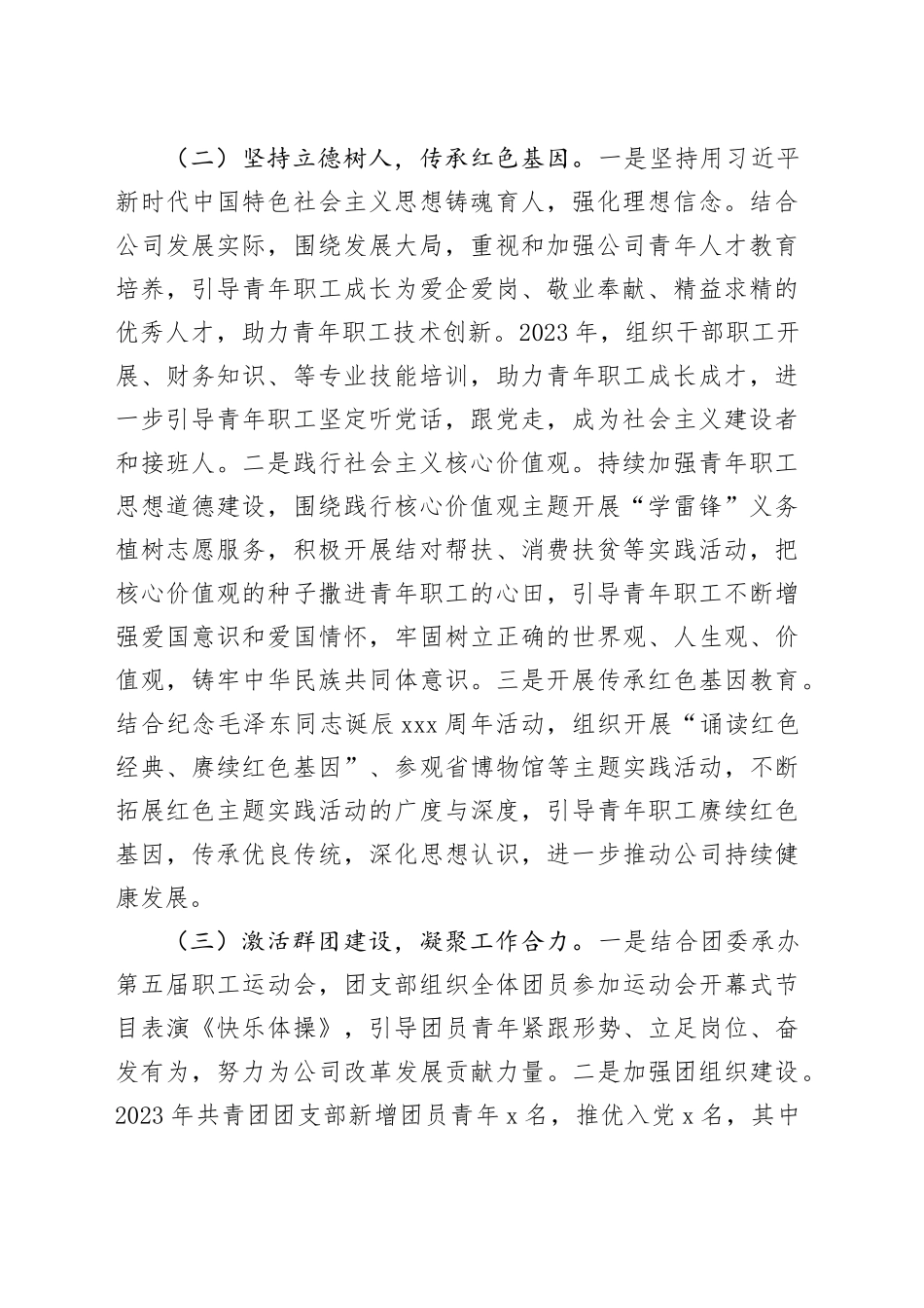 公司2023年关心下一代工作总结企业汇报报告231215_第2页