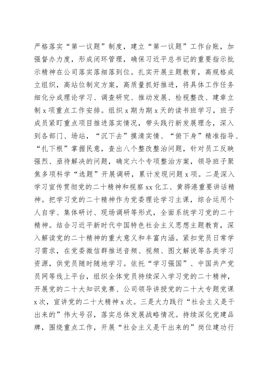 公司2023年理论学习中心组学习报告国有企业汇报总结20240105_第2页