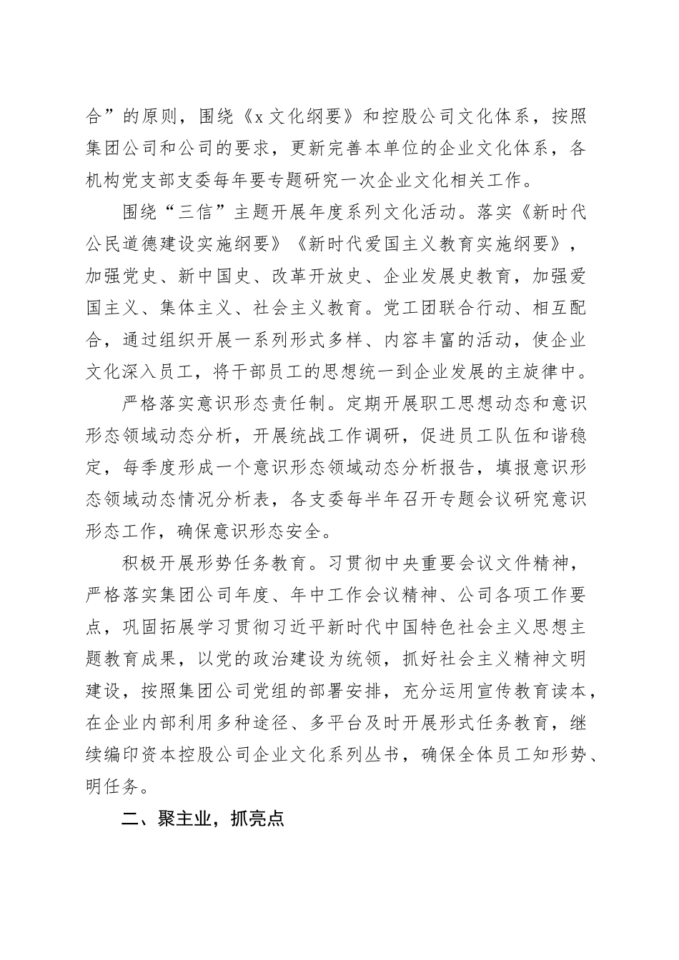 公司2023年文化宣传工作计划方案企业20231229_第2页