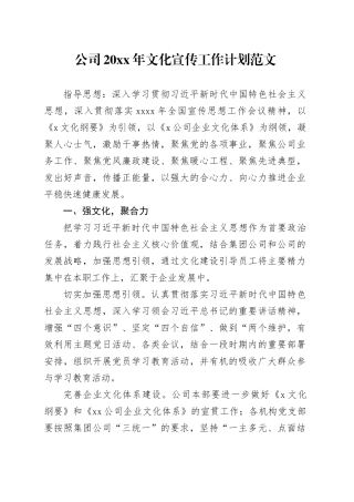 公司2023年文化宣传工作计划方案企业20231229