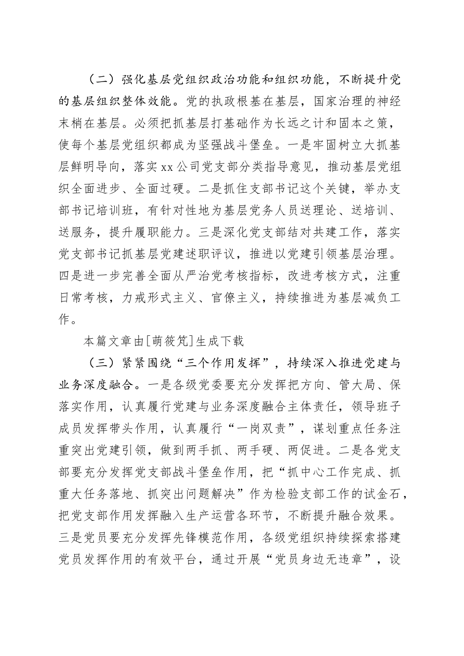 公司2024年度全面从严治党工作计划_第2页