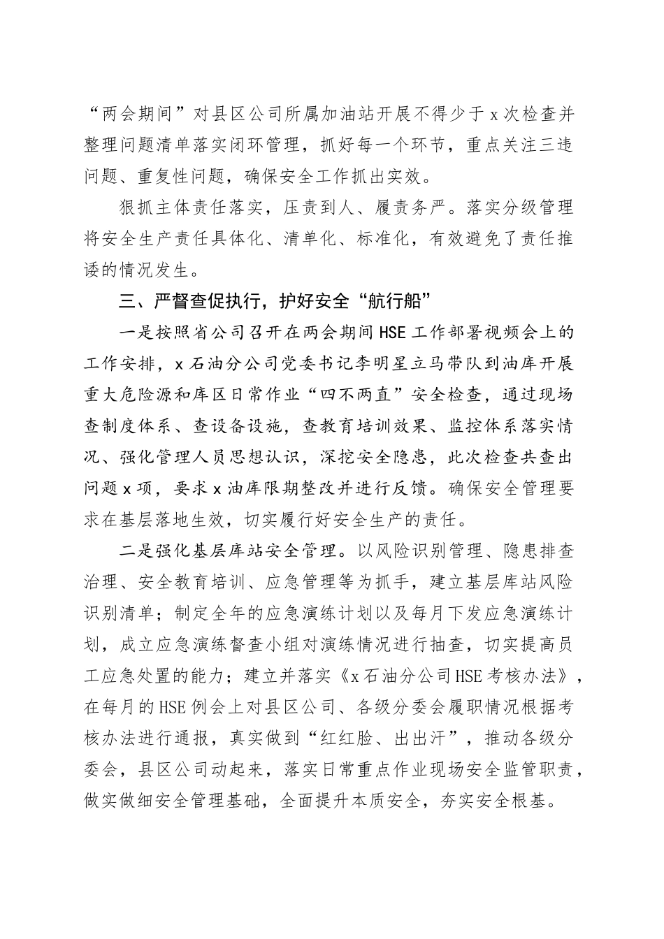 公司安全管理强化年工作总结企业汇报报告经验材料_第2页