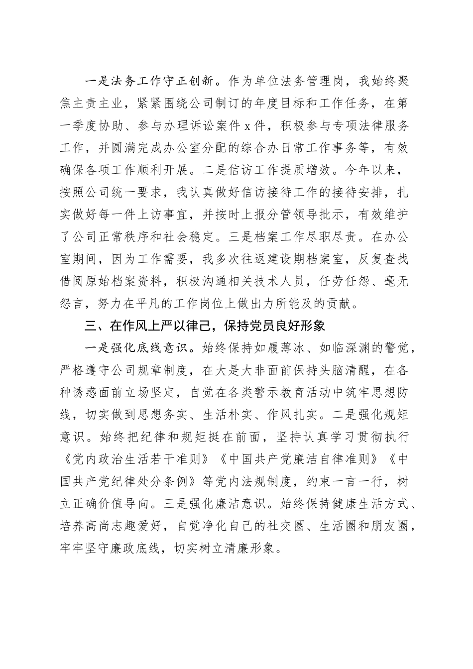 公司办公室工作人员2023年个人总结述职述责述廉报告企业_第2页