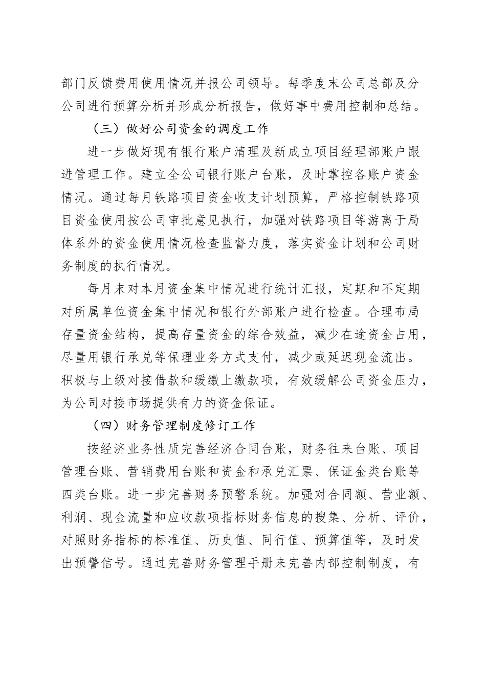 公司财务部门工作总结企业汇报报告_第2页
