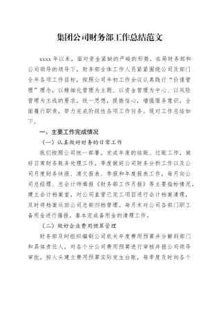 公司财务部门工作总结企业汇报报告
