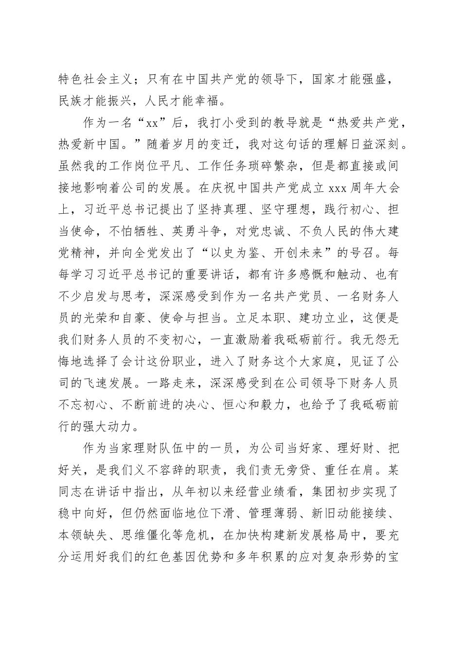 公司财务人员演讲稿：弘扬伟大建党精神  自觉强化使命担当_第2页