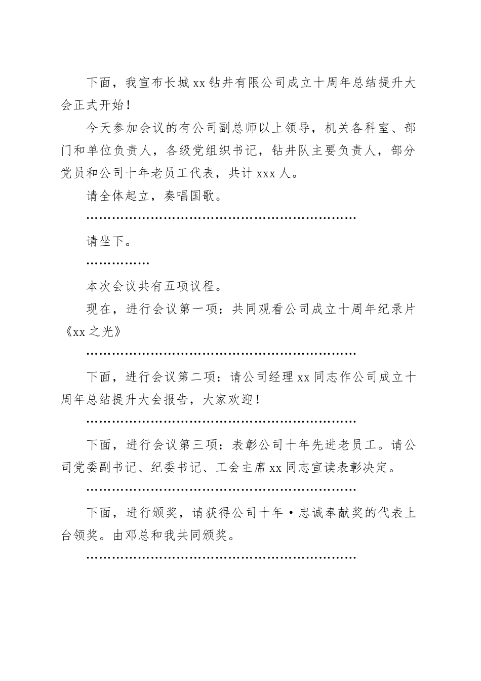 公司成立十周年总结提升大会主持词_第2页