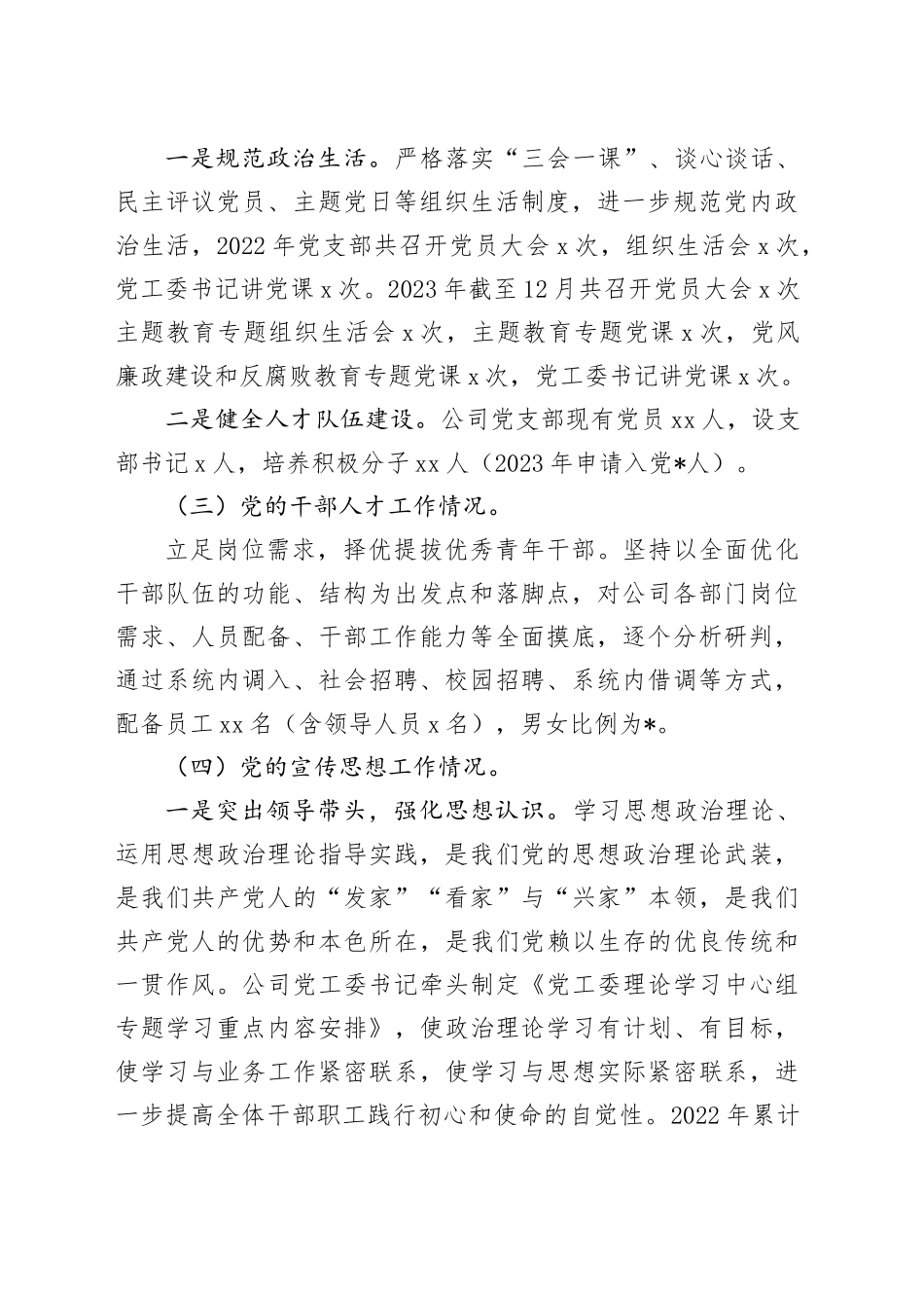 公司党建和党风廉政建设工作报告_第2页