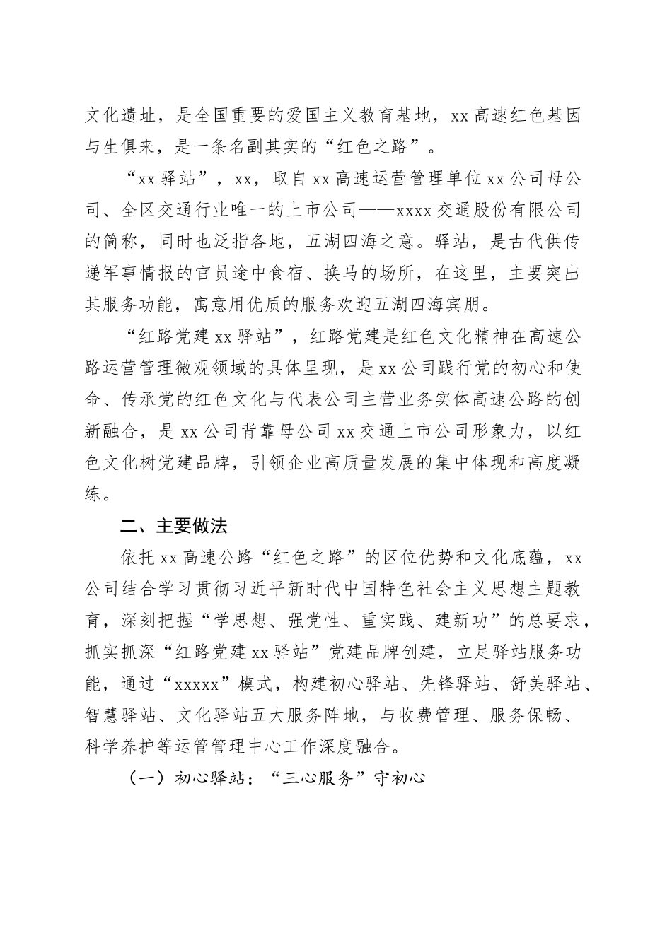 公司党建品牌深化创建方案_第2页