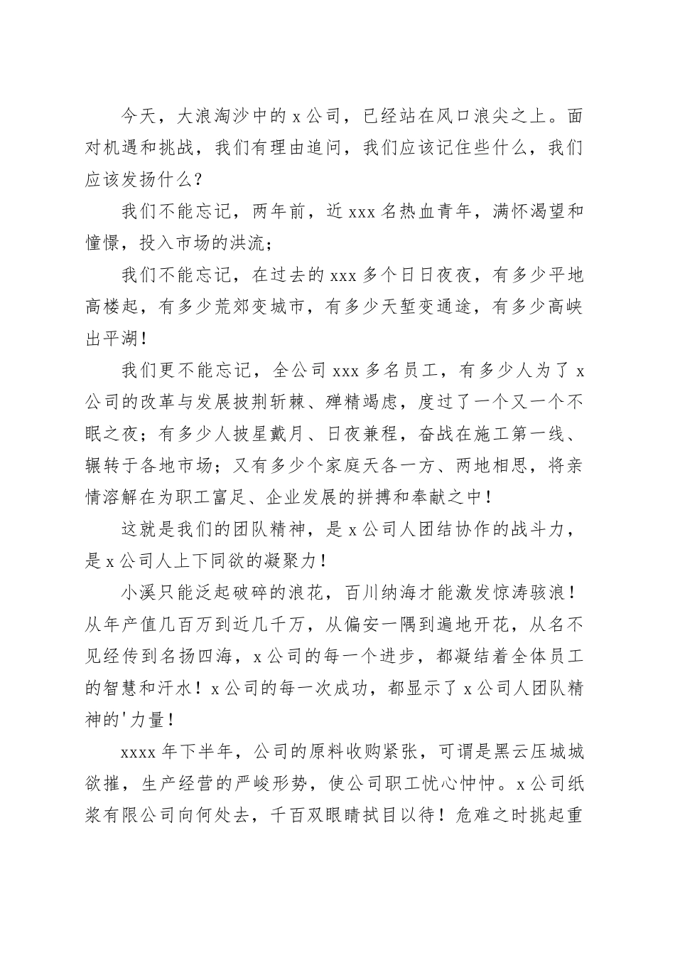 公司党精神演讲稿企业231010_第2页