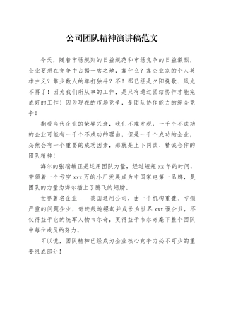 公司党精神演讲稿企业231010