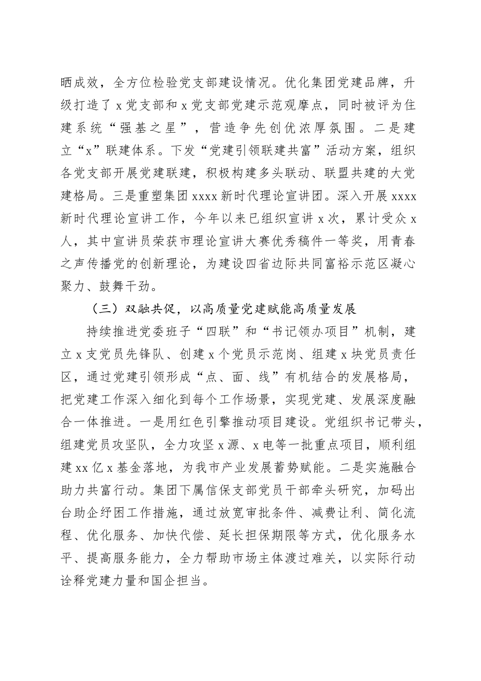 公司党群工作部2023年工作总结和下步计划国有企业汇报报告20240115_第2页