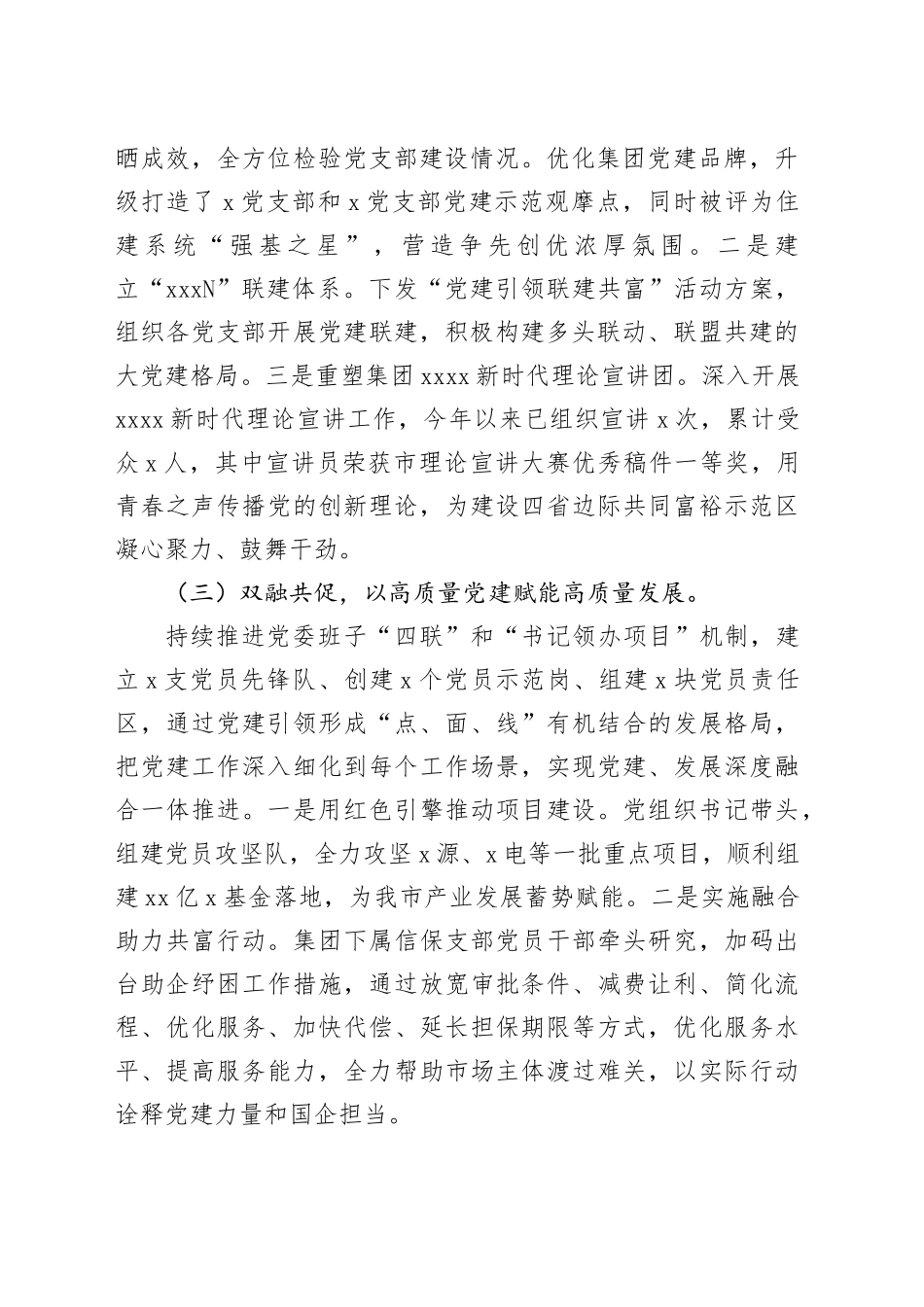 公司党群工作部2023年工作总结及下步计划_第2页