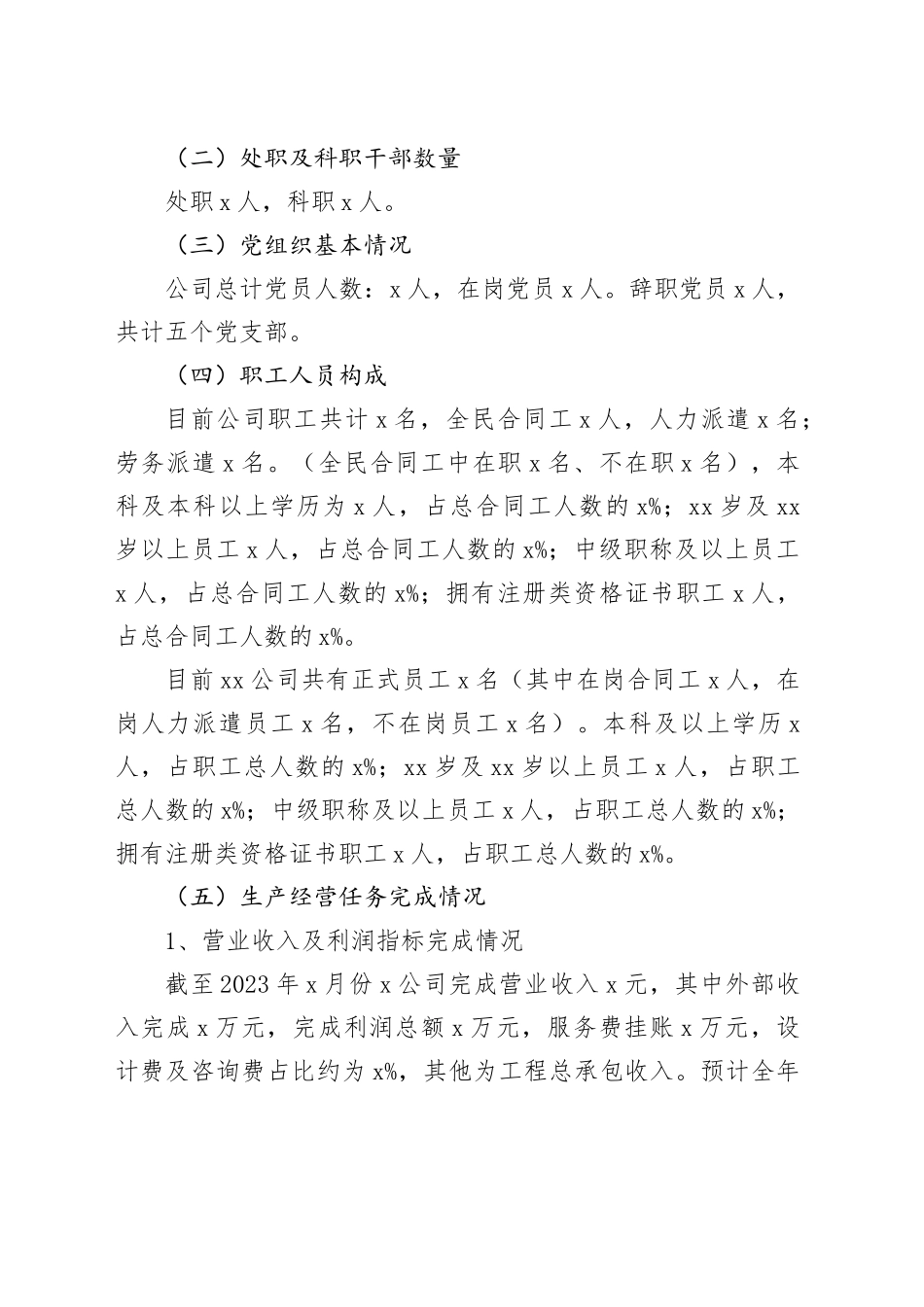 公司党委2023年履行党风廉政建设主体责任制工作报告国有企业汇报总结20231222_第2页
