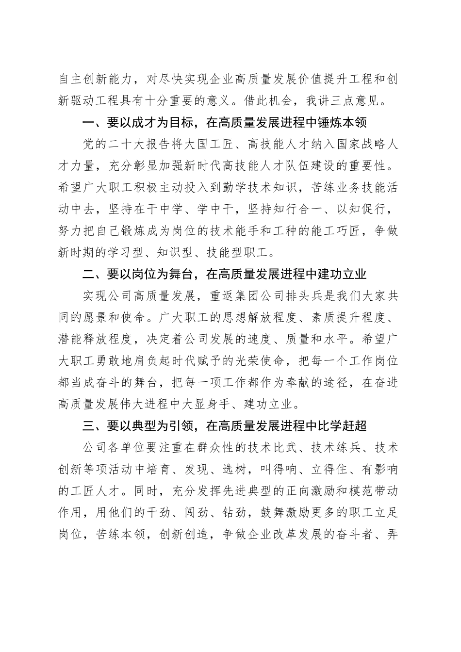 公司党委副书记、工会主席在公司职工职业技能比武大赛开幕式上的讲话_第2页