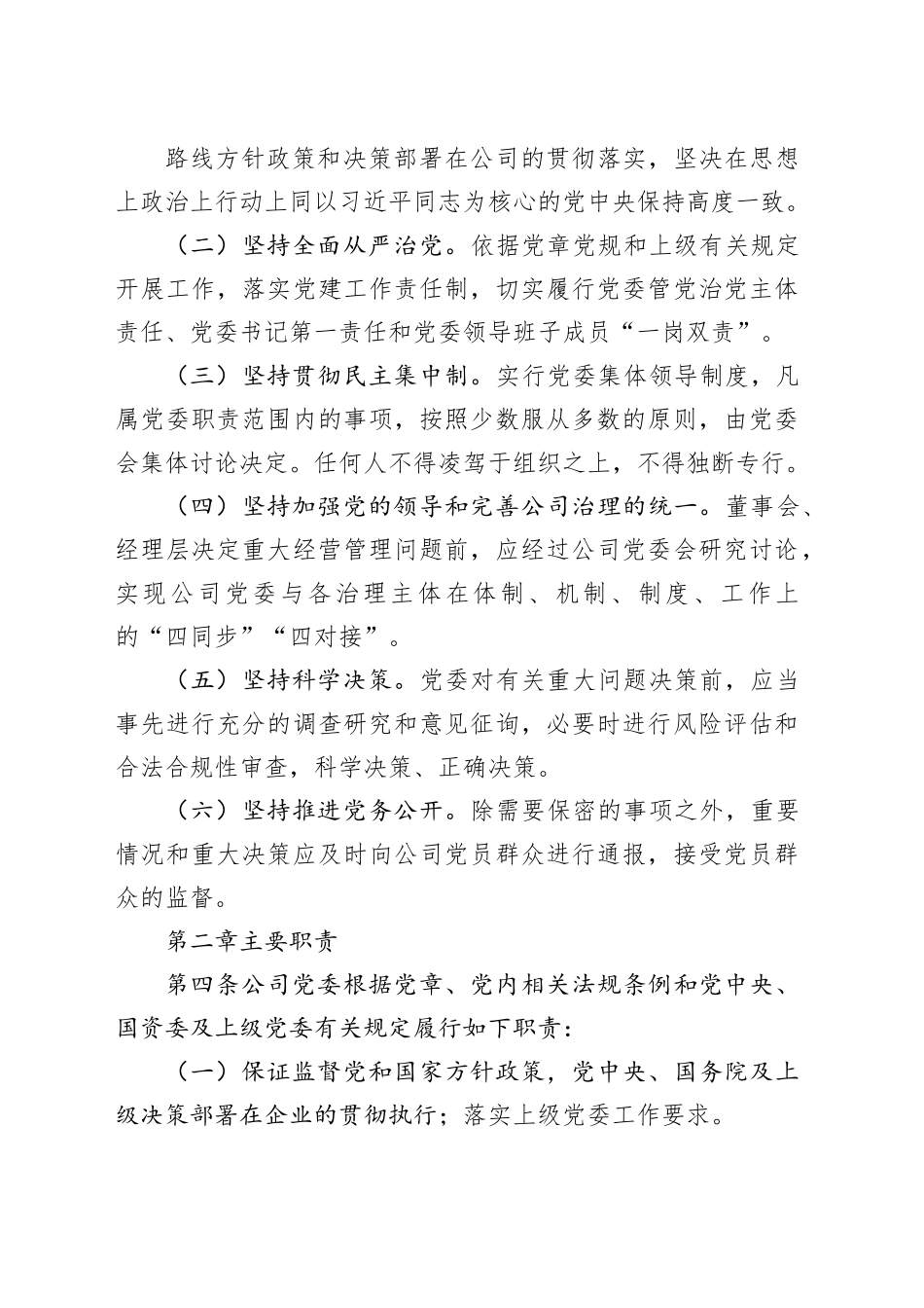 公司党委工作规则_第2页