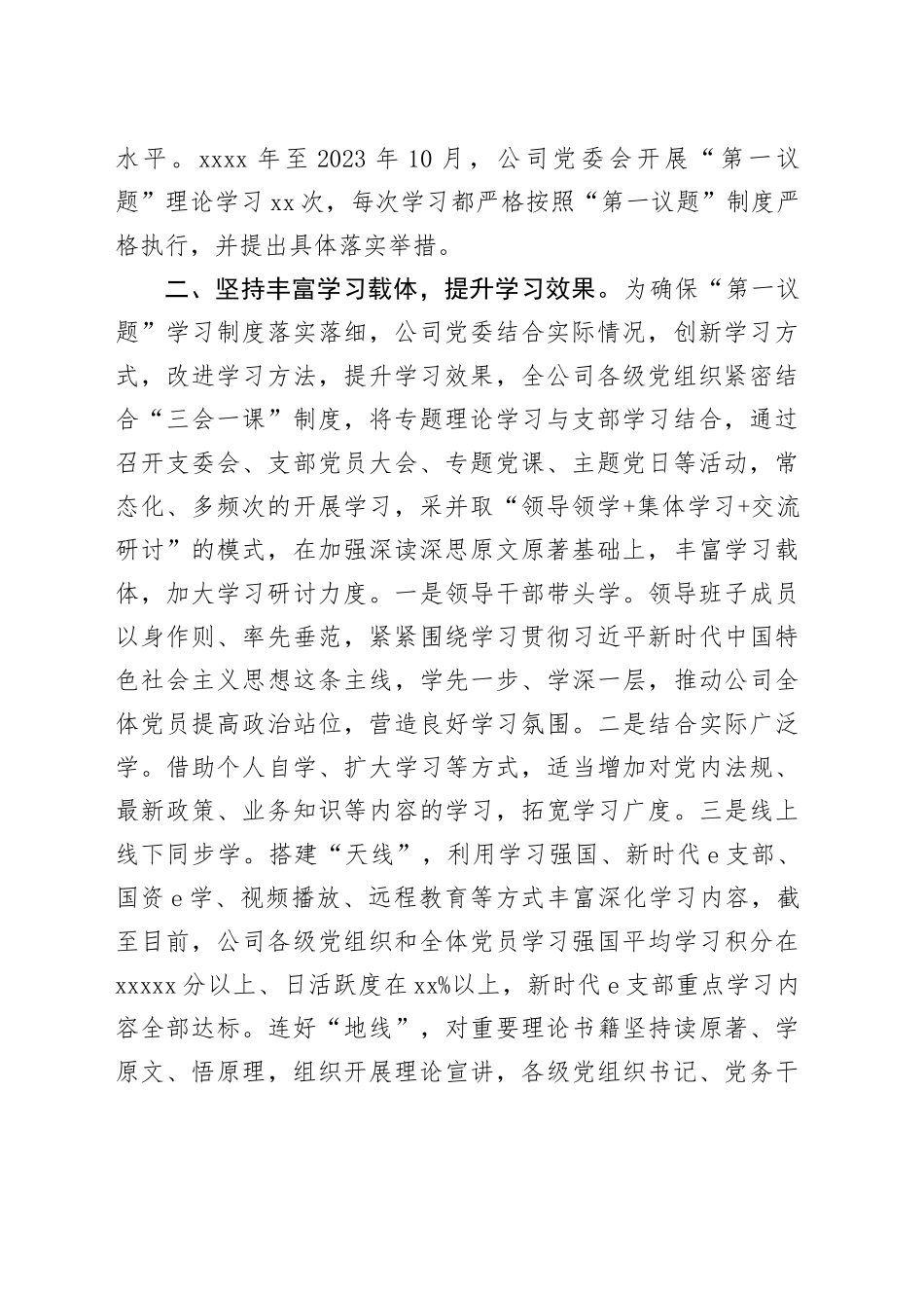 公司党委贯彻落实“第一议题”制度情况报告_第2页