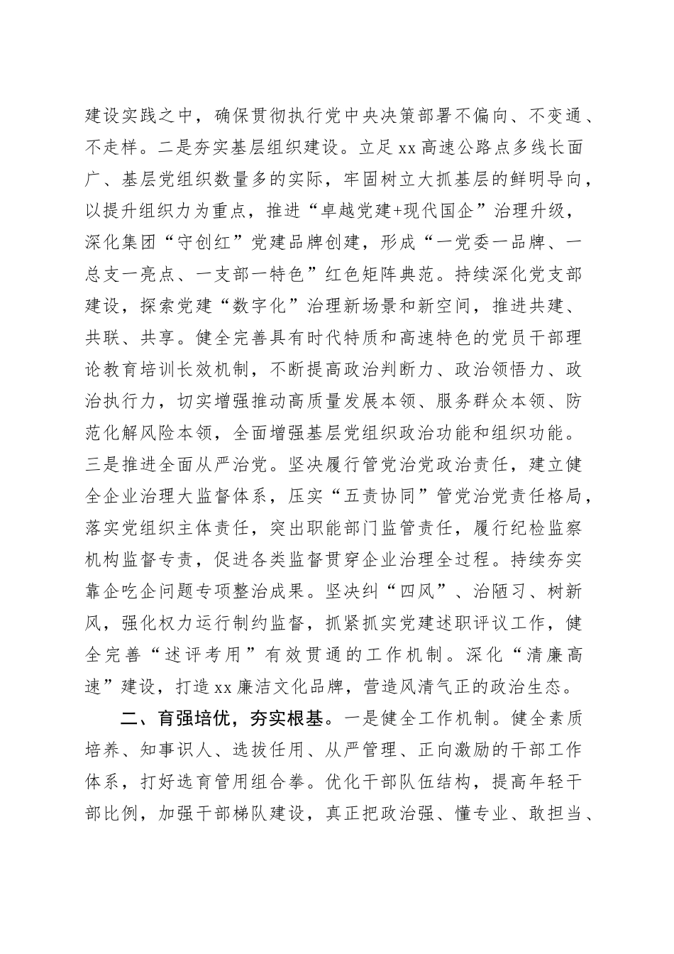 公司党委理论学习中心组学习习近平总书记党的建设重要思想研讨发言材料范文第二批主题教育可用_第2页