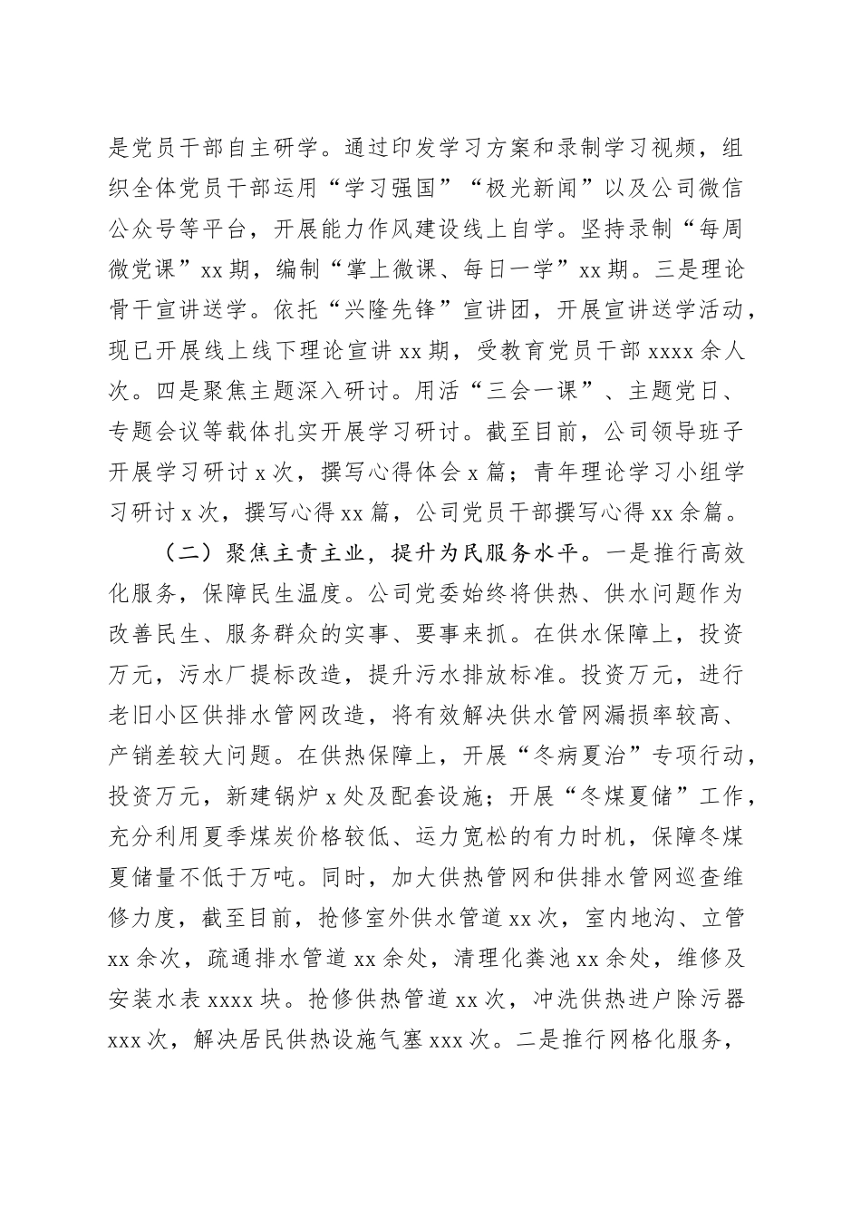 公司党委能力作风建设“工作落实年”活动总结自评报告_第2页