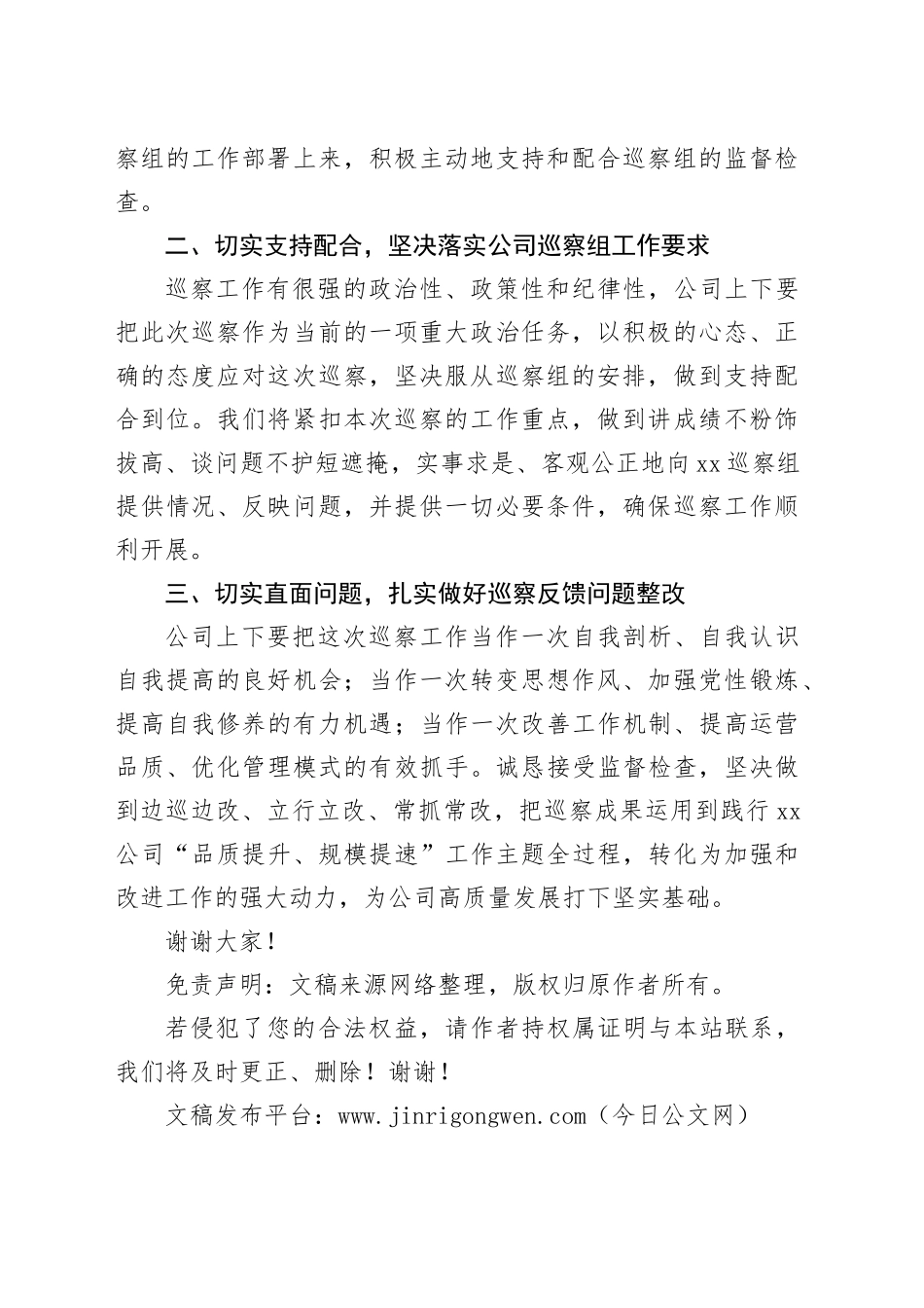 公司党委书记代表公司党委配合巡察工作讲话_第2页