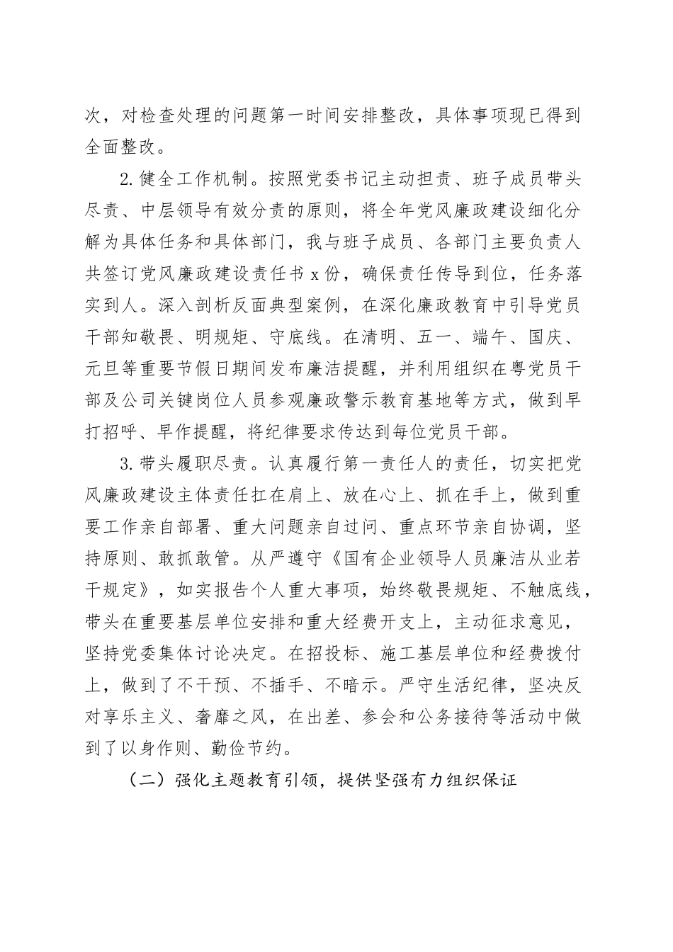 公司党委书记履行“第一责任人”职责情况报告_第2页