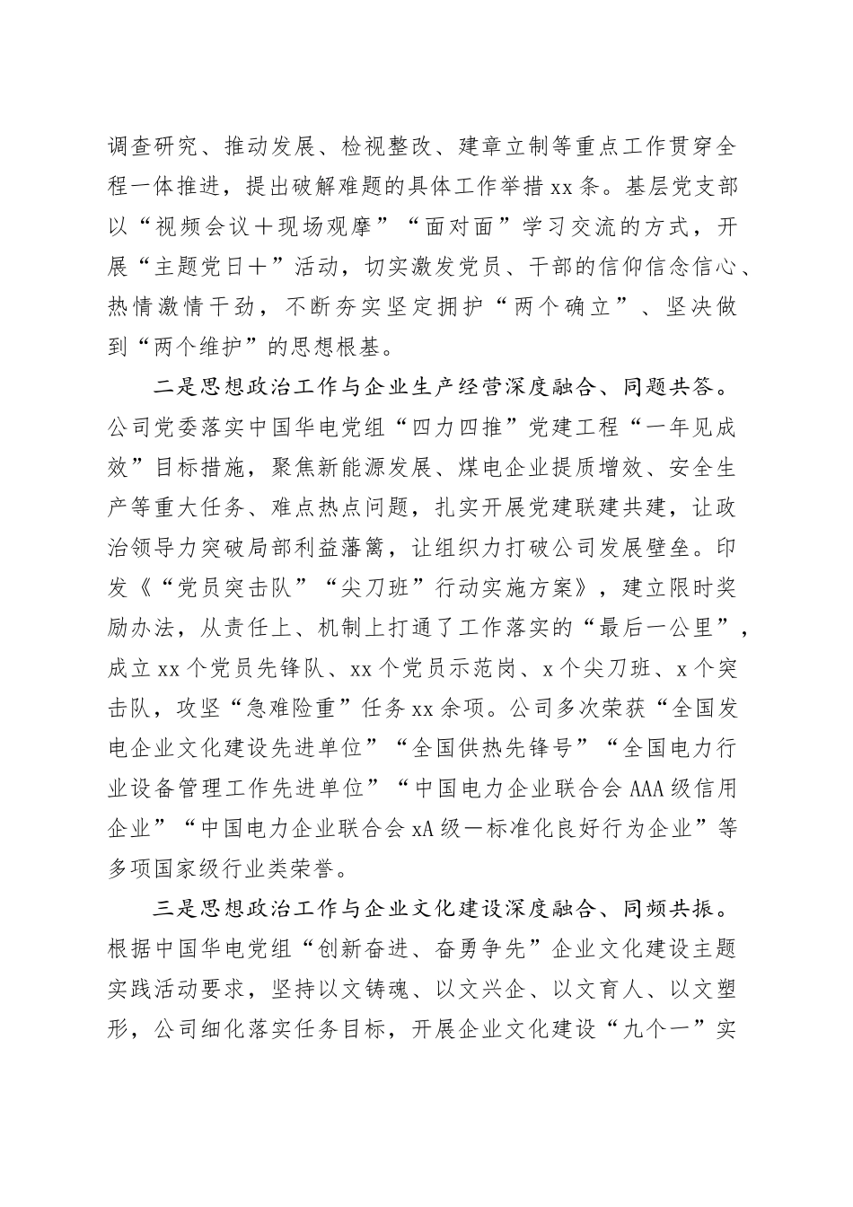 公司党委书记在2023年省国企思政工作建设会议上的汇报发言_第2页
