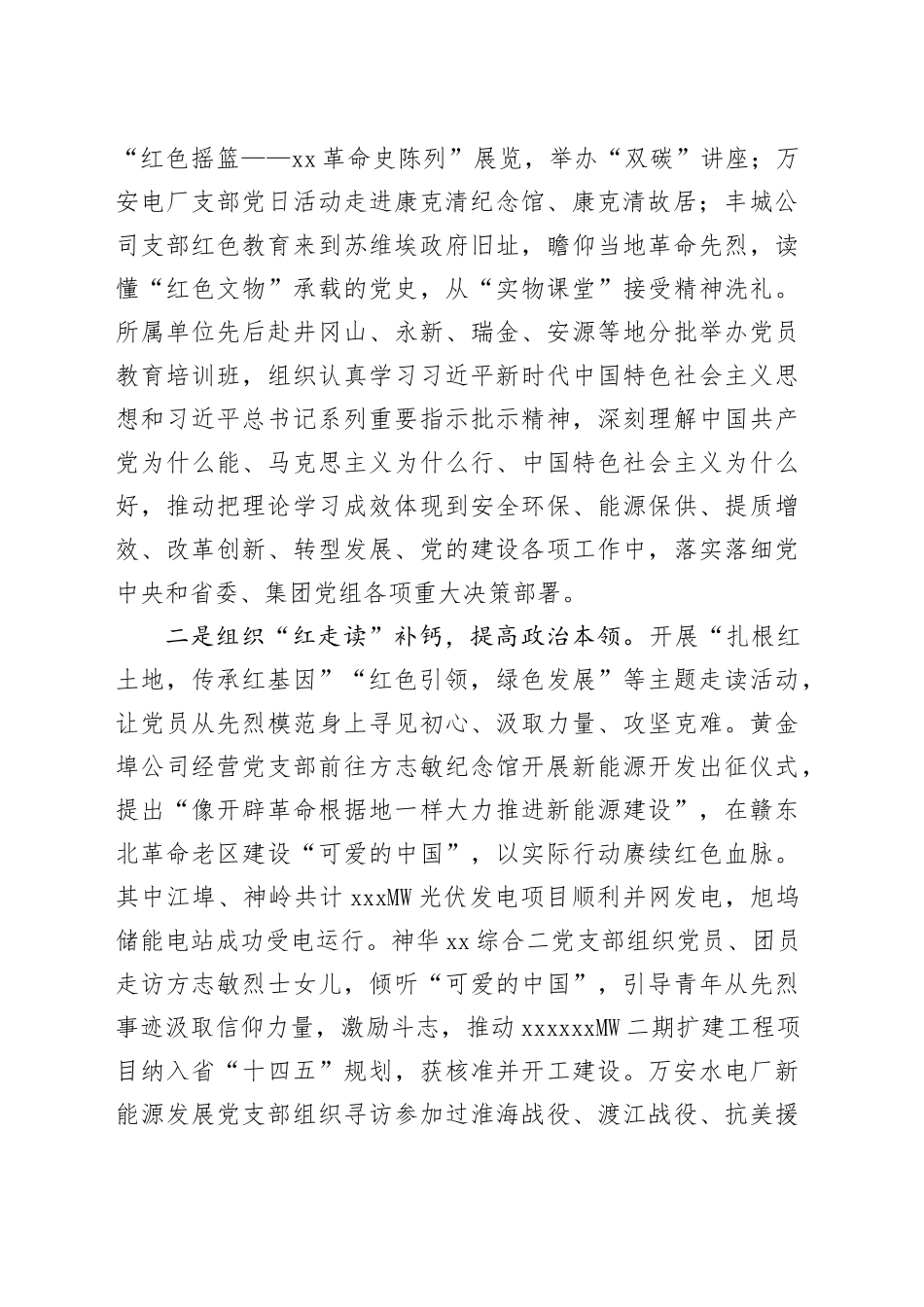 公司党委书记在党支部工作经验交流分享会暨党建工作推进会上的发言_第2页