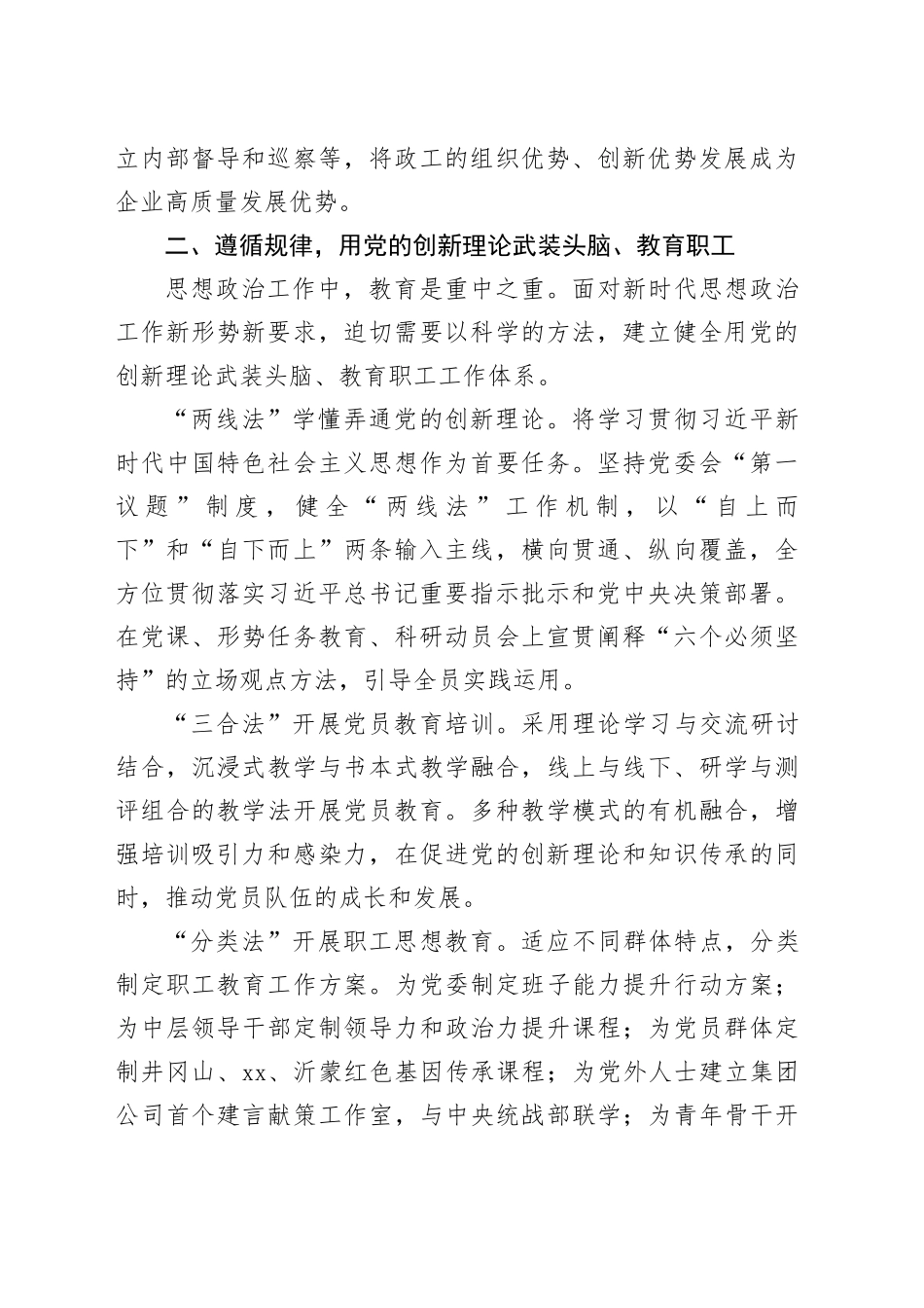 公司党委书记在国企思想政治工作座谈会上的发言_第2页