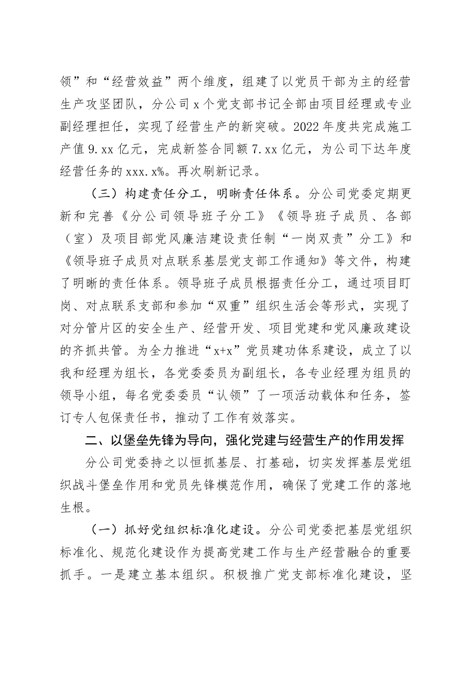 公司党委书记在集团党建和经营工作会议上的交流发言_第2页