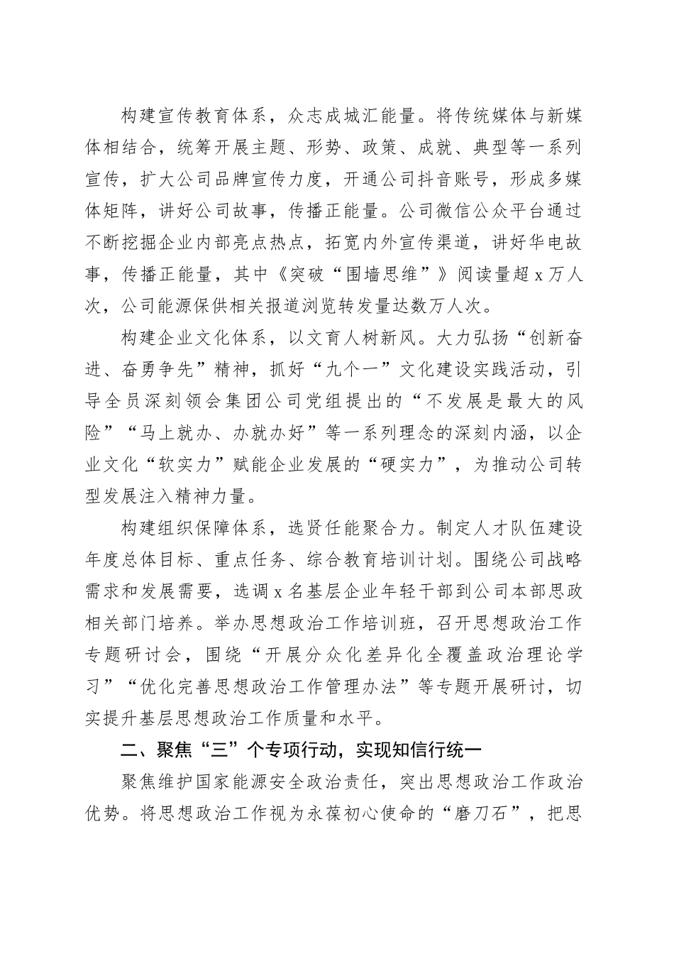 公司党委书记在全省国企思想政治工作经验交流会上的发言_第2页