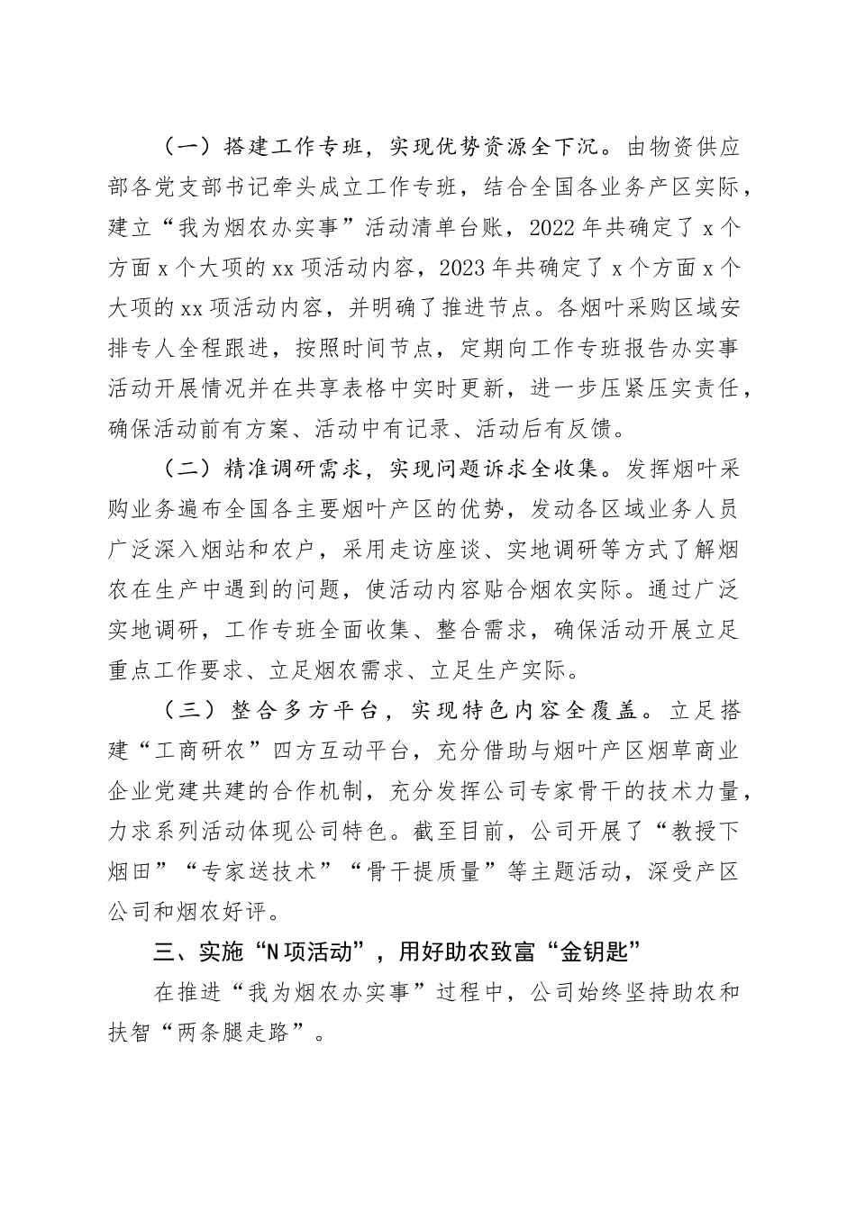 公司党委书记在全市“万企兴万村”助力乡村振兴行动现场推进会上的交流发言_第2页