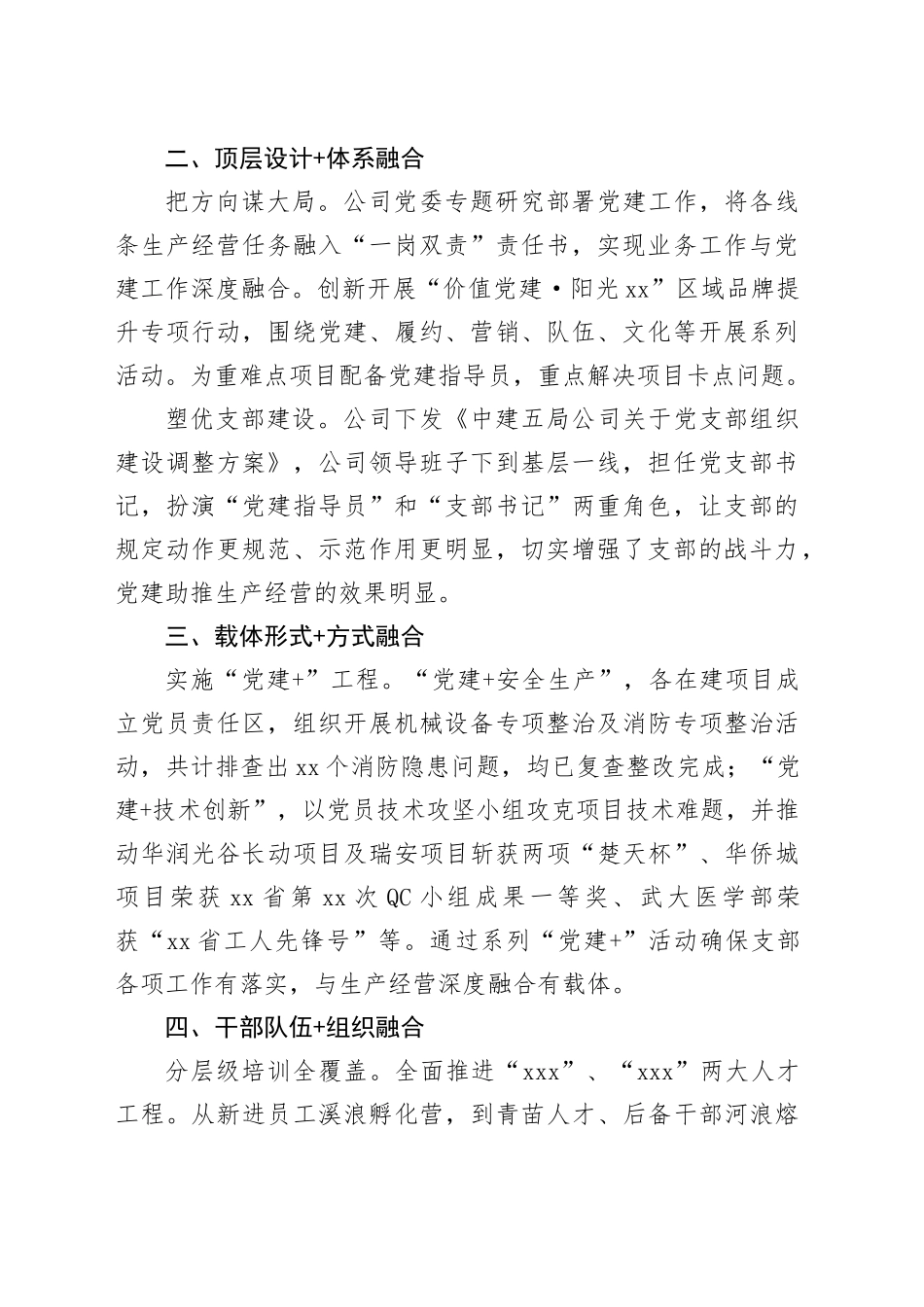公司党委书记在省国企党建生产融合发展座谈会上的发言_第2页