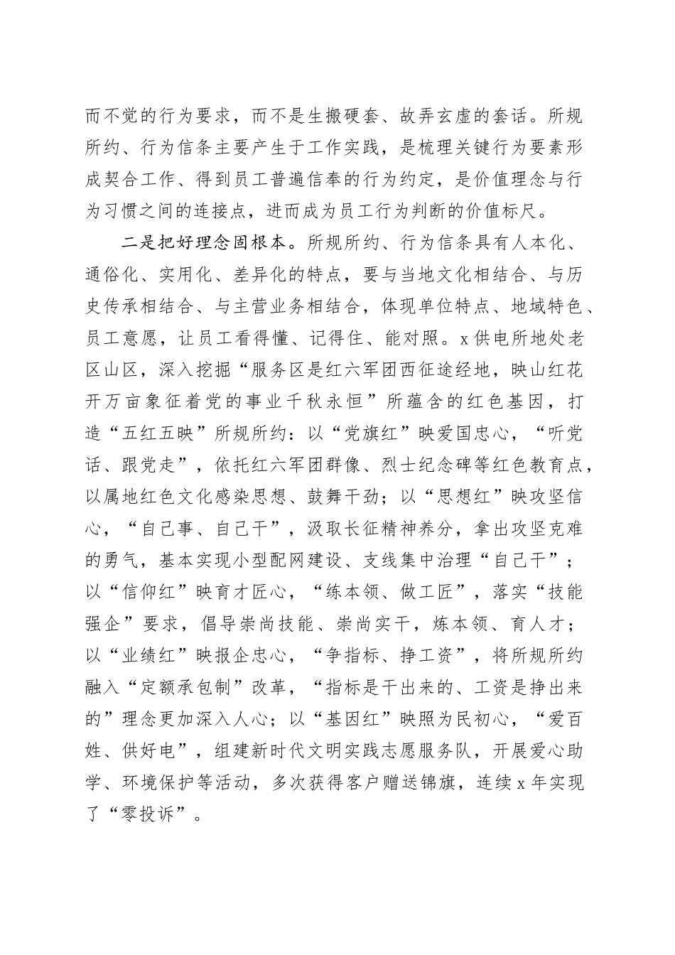 公司党委书记在宣传思想与企业文化建设工作座谈会上的发言_第2页