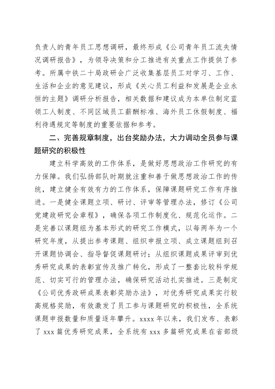 公司党委书记在政研会秘书长工作会议上的发言_第2页