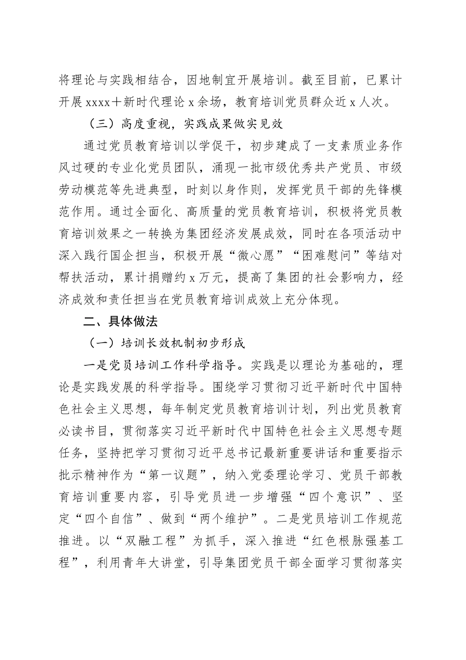 公司党员教育培训总结评估报告_第2页