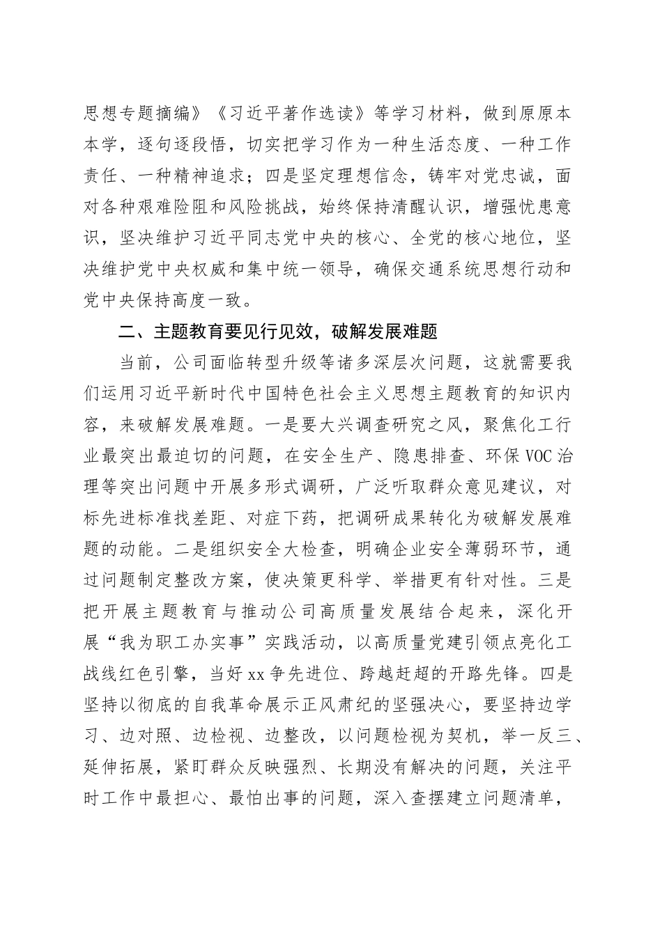 公司党员领导干部第二批主题教育心得体会_第2页