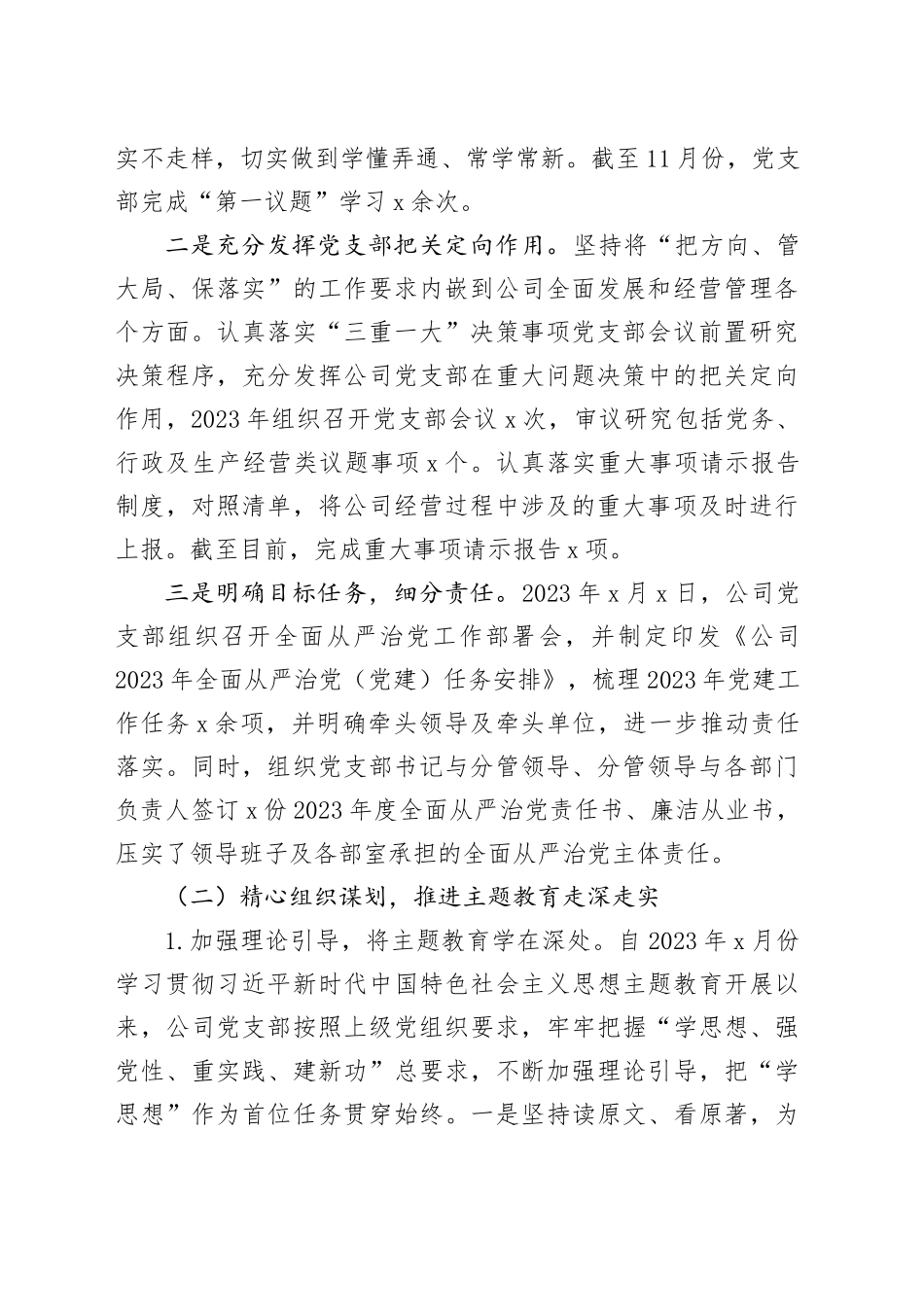 公司党支部2023年工作总结和2024年工作计划（国有企业党建汇报报告，含问题）20240115_第2页