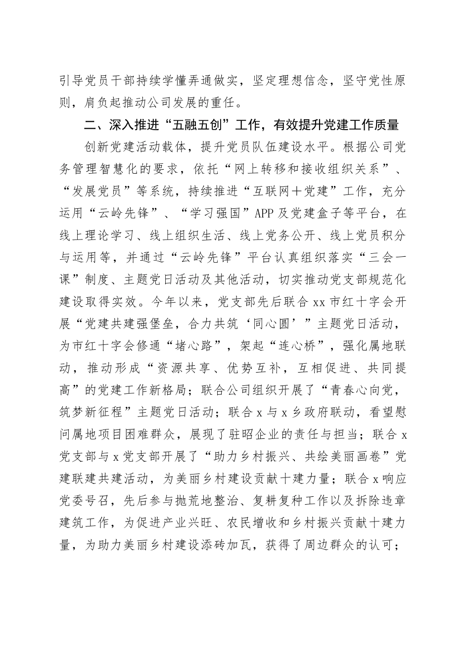 公司党支部2023年工作总结及2024年工作计划_第2页