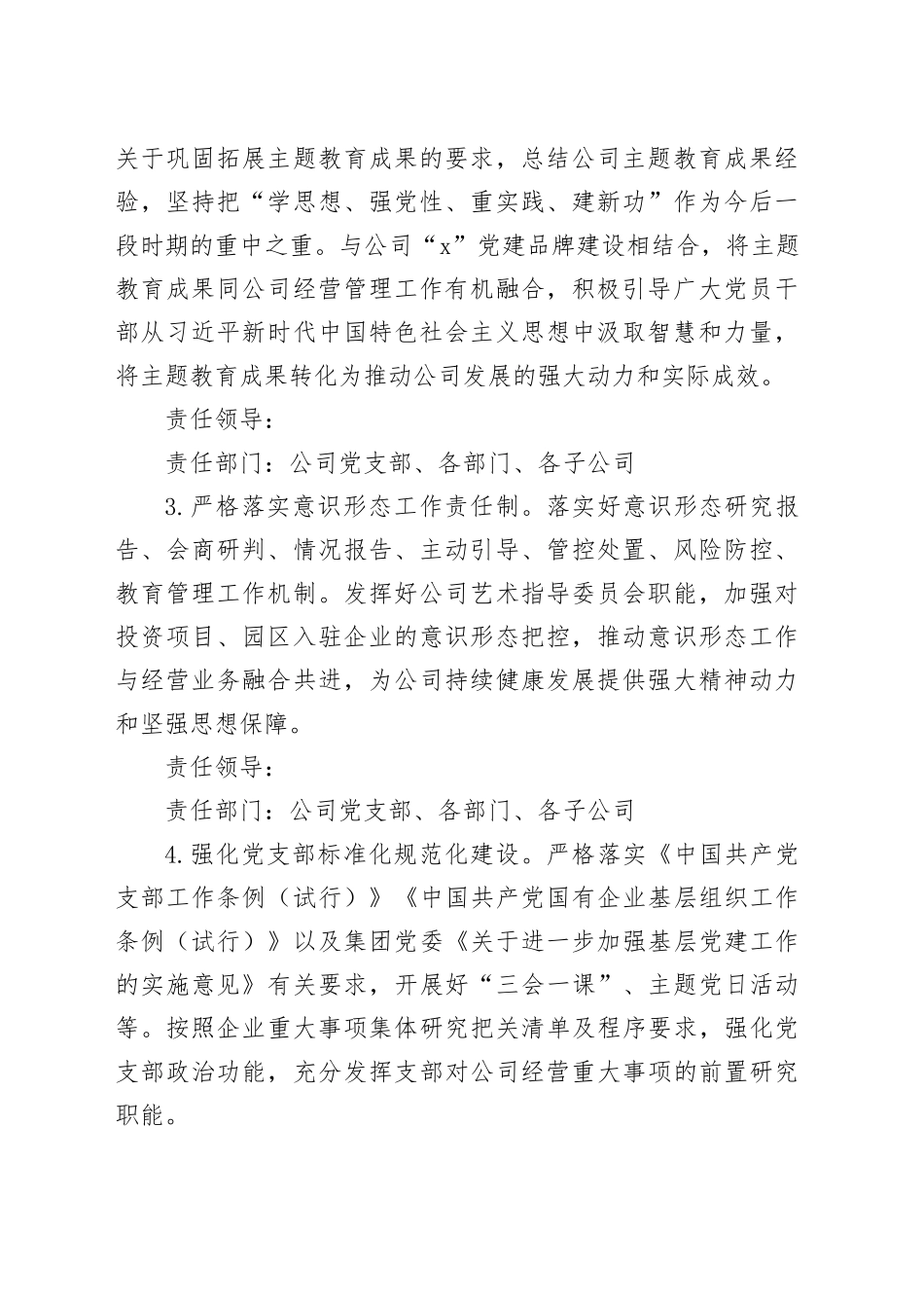 公司党支部2024年度落实全面从严治党主体责任任务安排_第2页