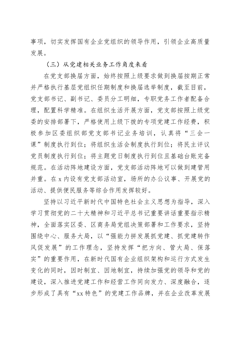 公司党支部标准化规范化建设工作报告国有企业总结20240117_第2页