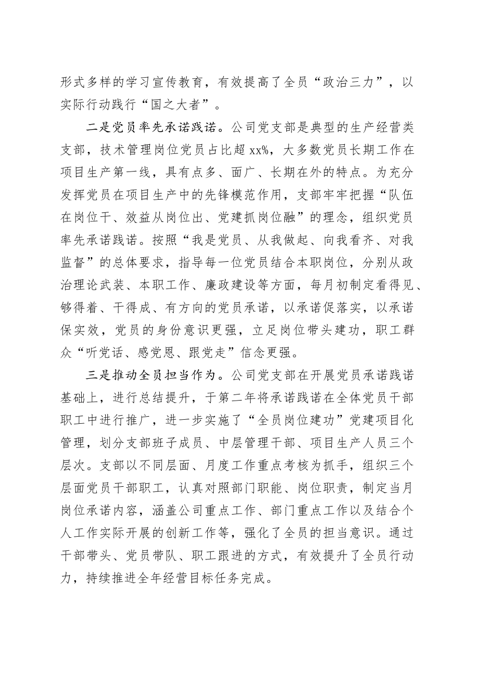 公司党支部岗位建功党建项目化管理工作经验材料_第2页