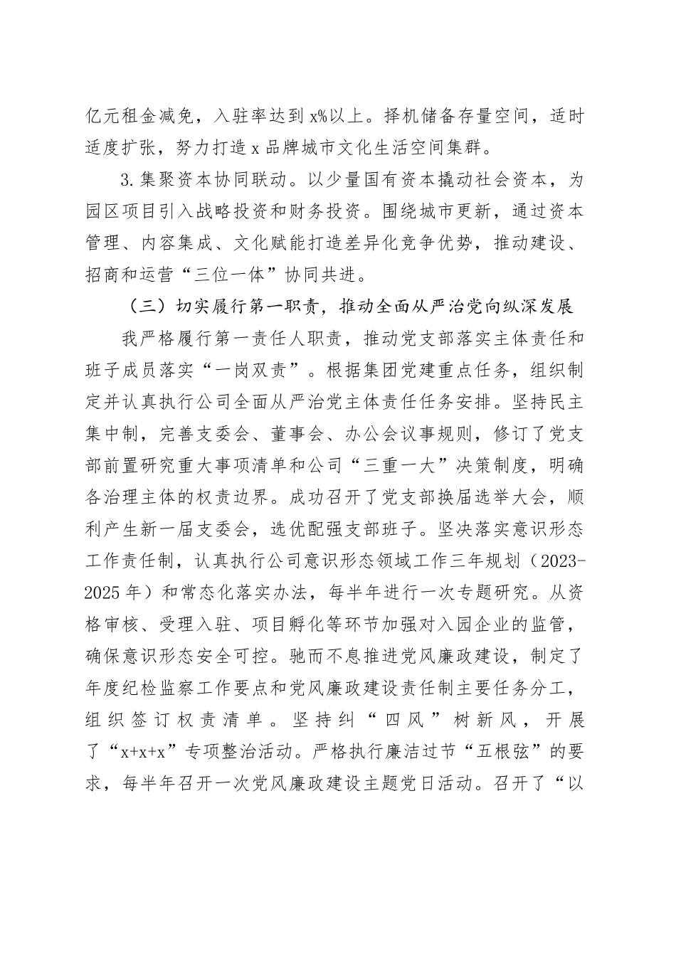 公司党支部书记2023年抓党建工作述职报告20240102_第2页