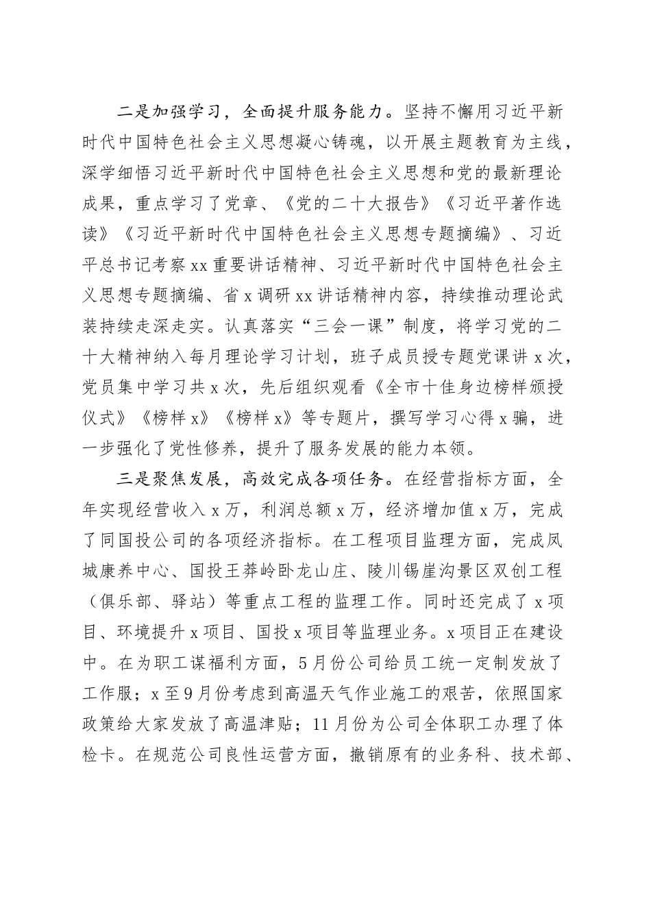 公司党支部书记2023年抓基层党建工作述职20240124_第2页