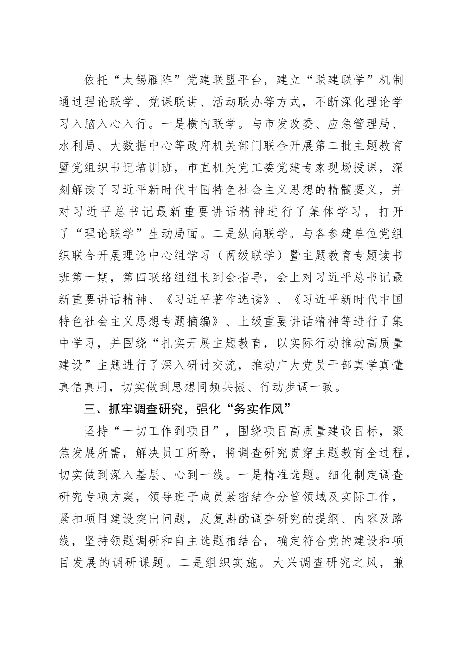 公司第二批主题教育工作经验材料国有企业总结汇报报告231213_第2页