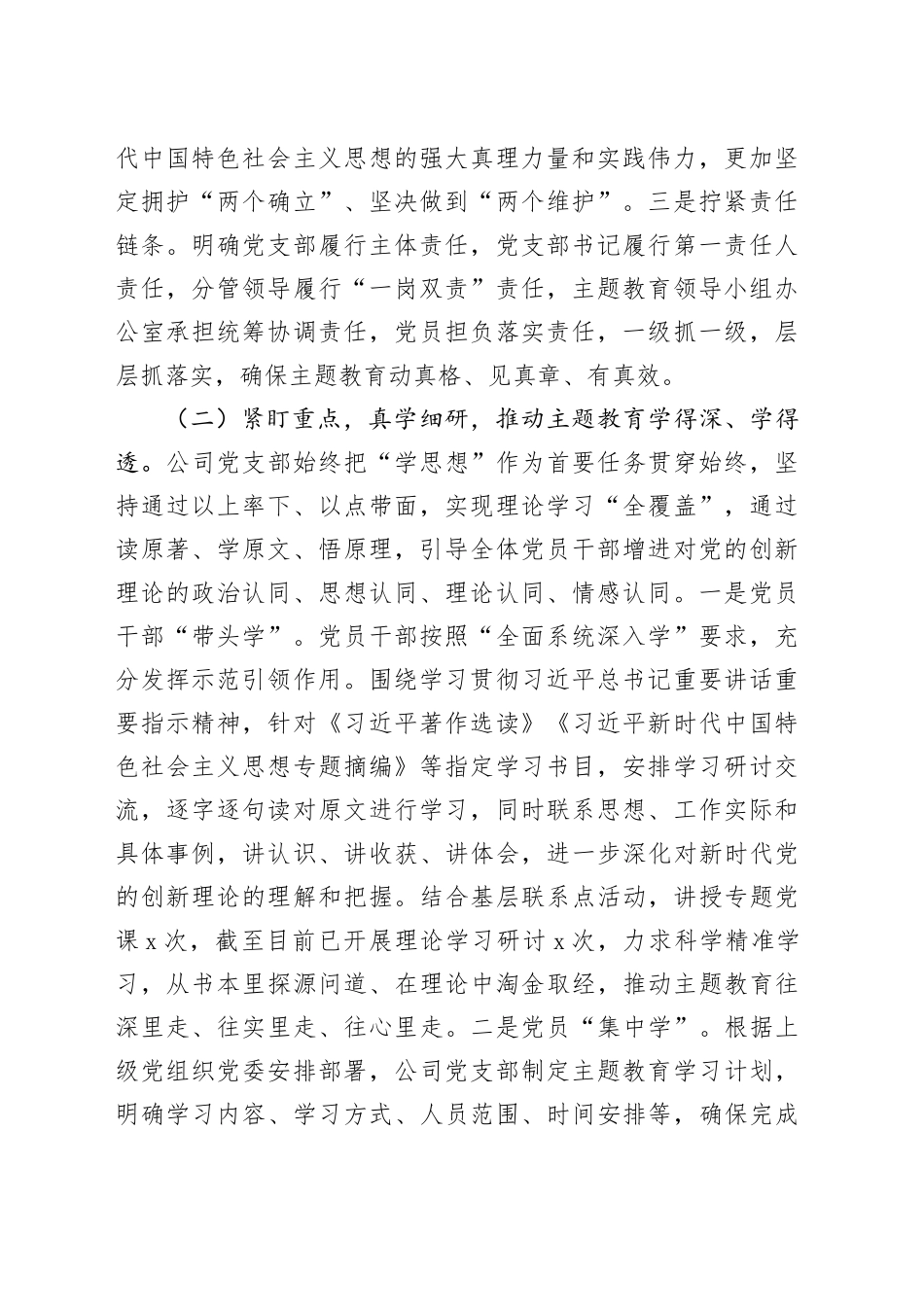 公司第二批主题教育工作总结_第2页