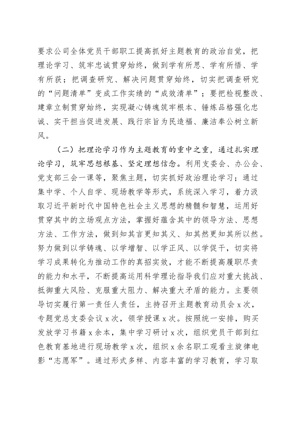 公司第二批主题教育工作总结国有企业汇报报告20231229_第2页