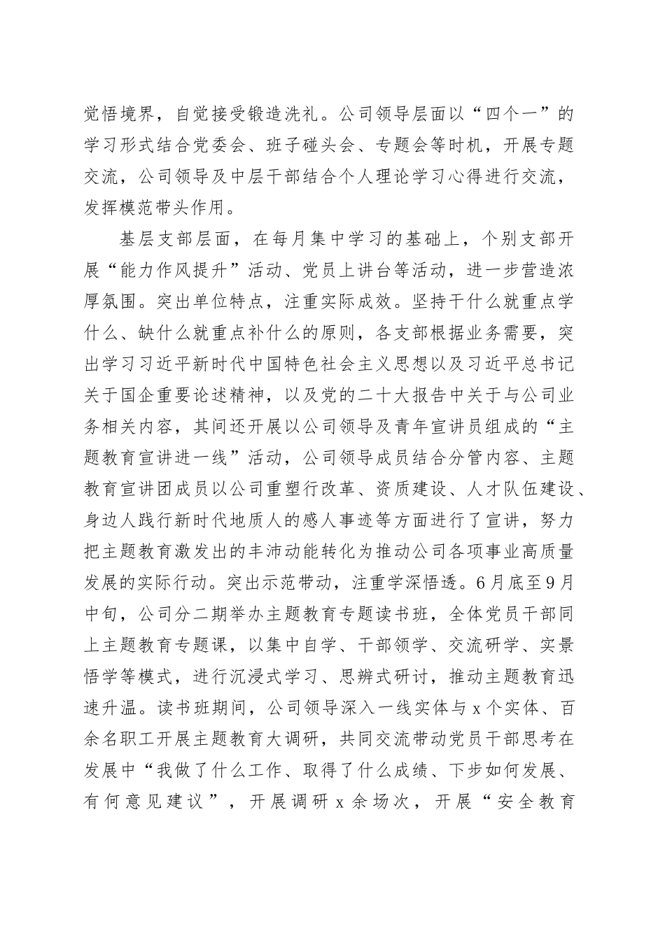 公司第二批主题教育工作总结经验材料国有企业20231103_第2页